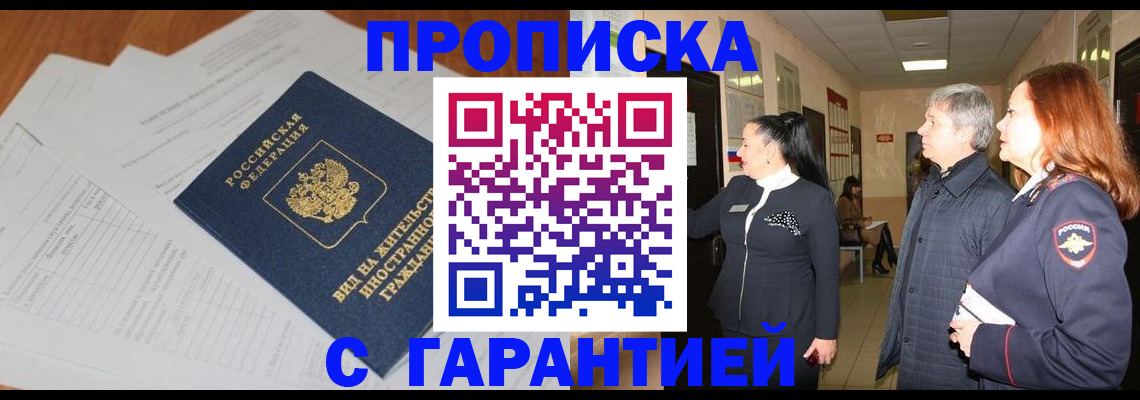 временная регистрация в Муроме
