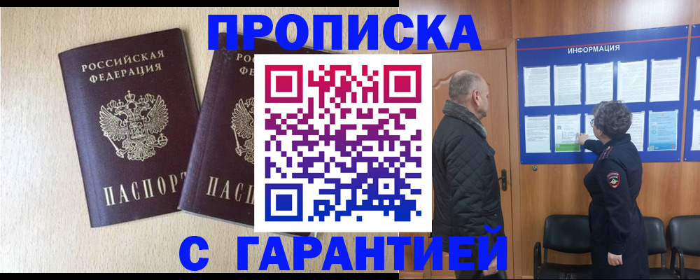 временная регистрация для всех в Муроме