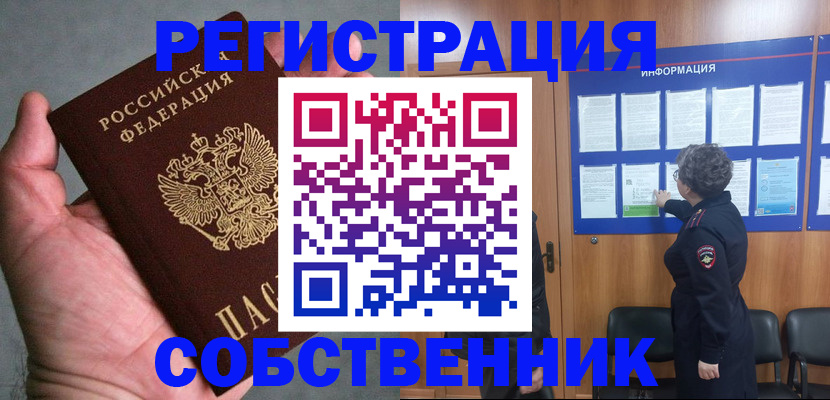 купить прописку в Муроме