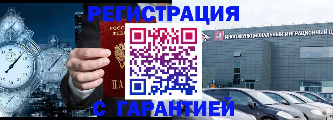 временная регистрация законно в Муроме