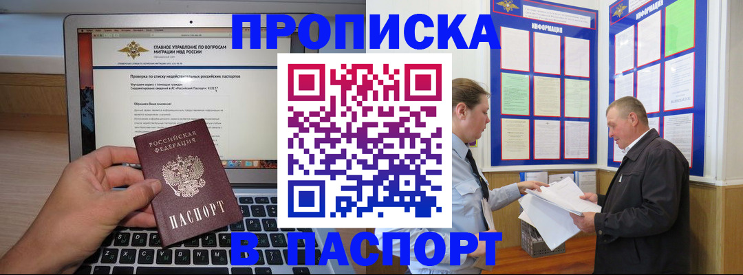 временная прописка в Муроме