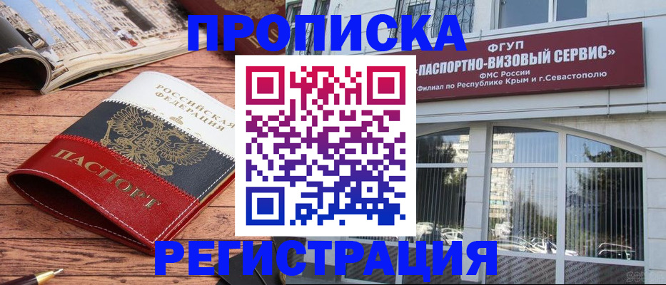купить прописку в Муроме